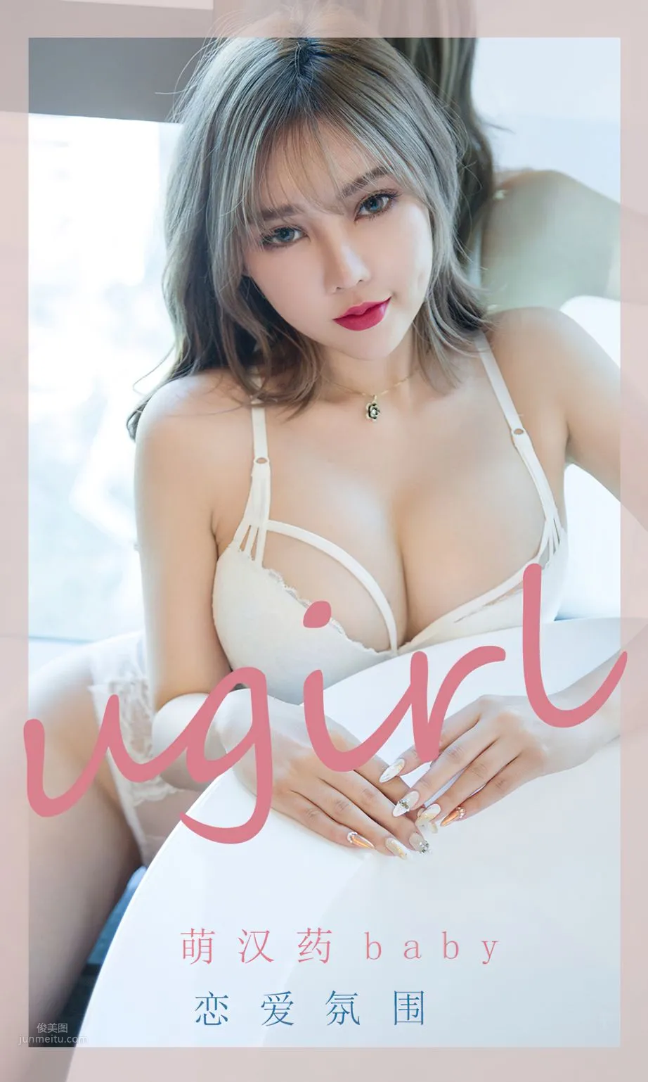 Hanyao Meng: Ugirls App photo 1