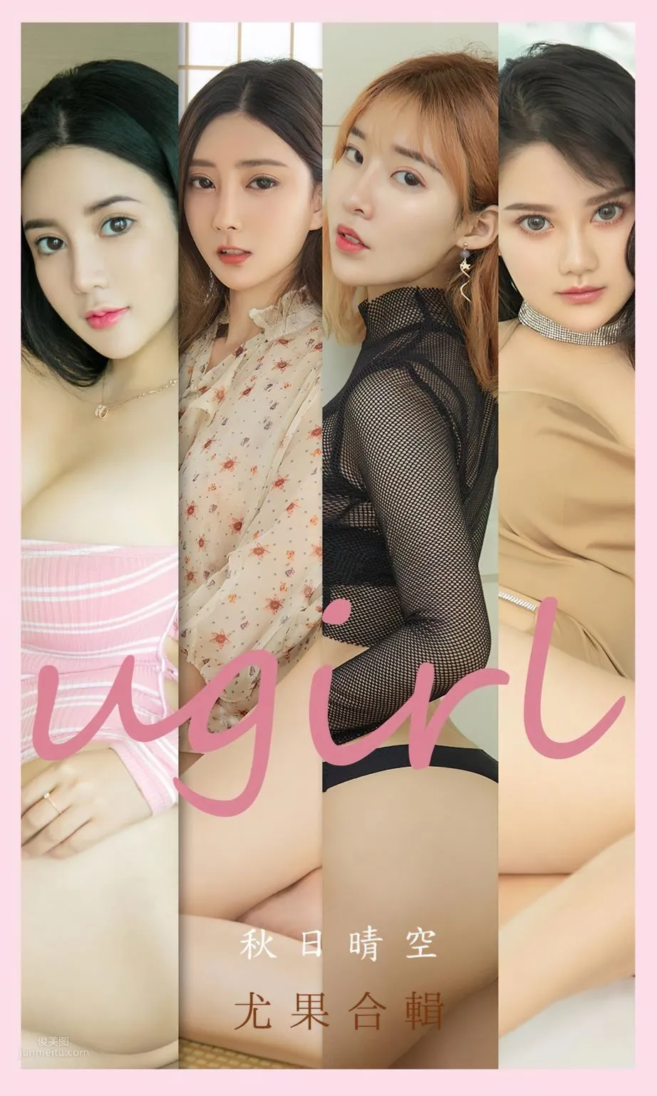 尤果合輯秋日晴空 美人無數如此溫暖 1