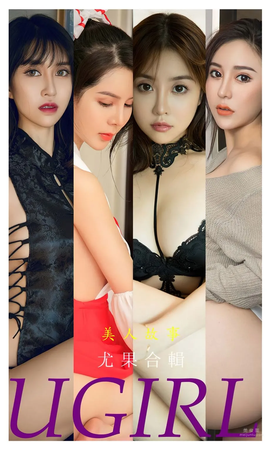 尤果合輯美人故事 1