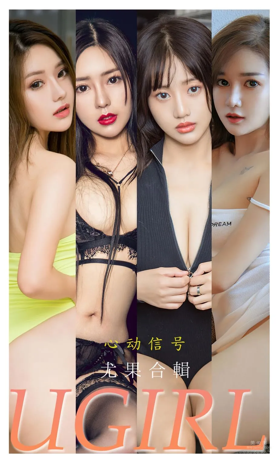 尤果合輯心動信号 1