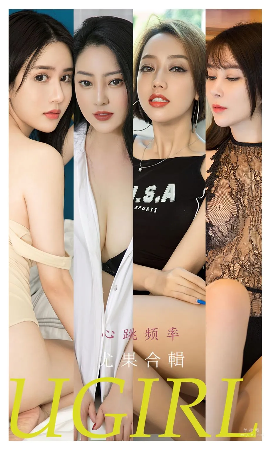 尤果合辑心跳频率 你的优点那么多_0
