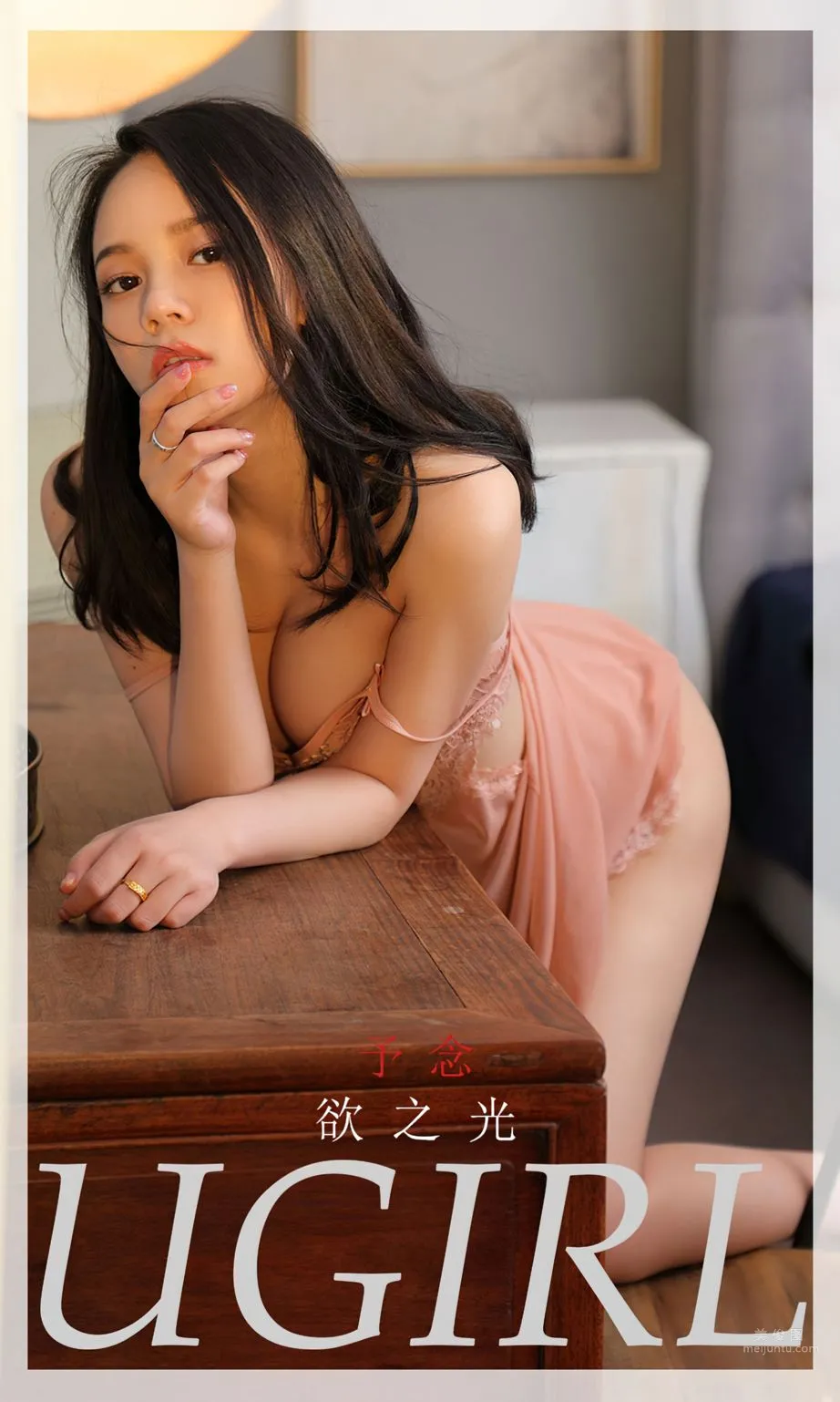 Yu Nian: Ugirls App photo 1