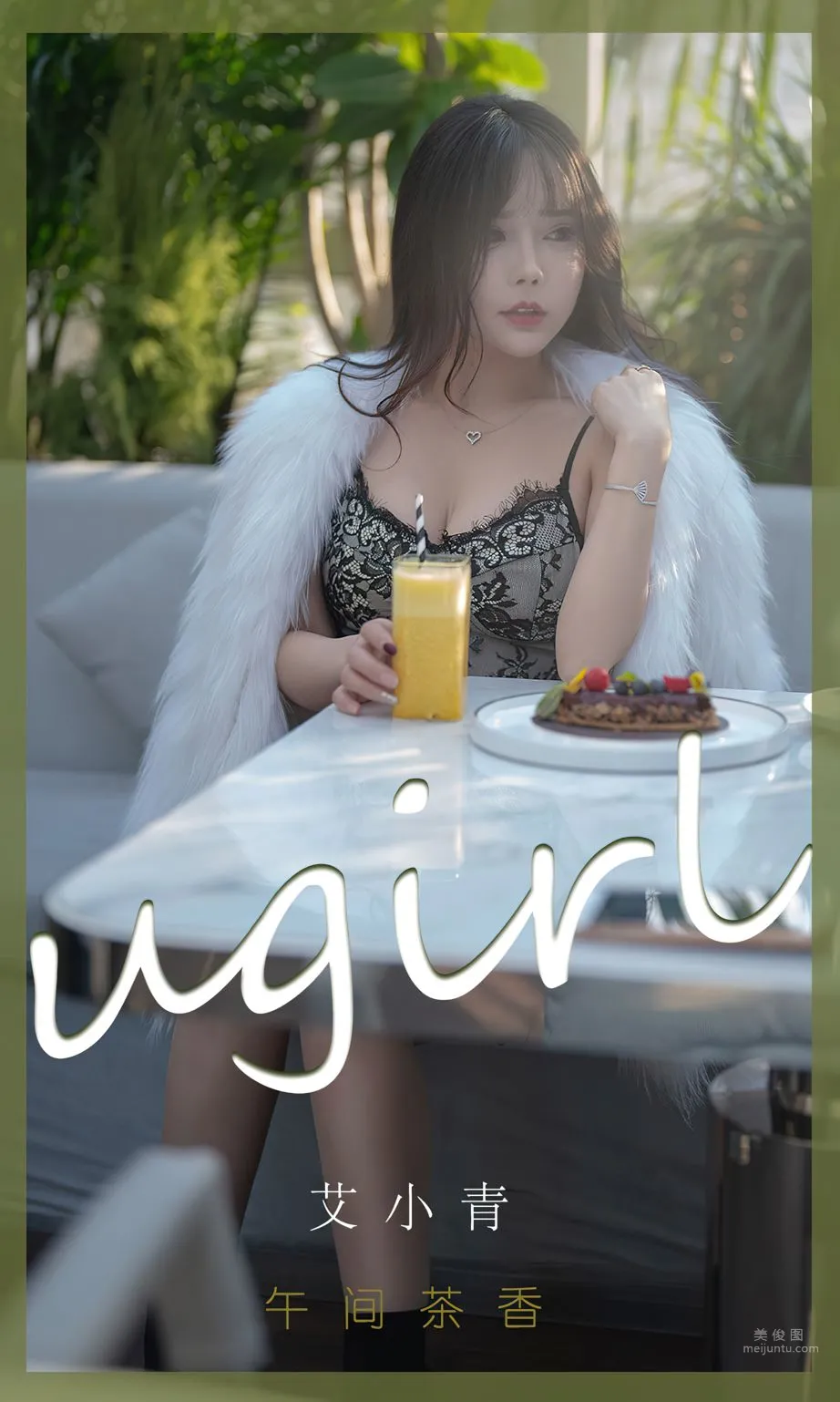 艾小青的午间香茶 又甜又美的迷人精_0