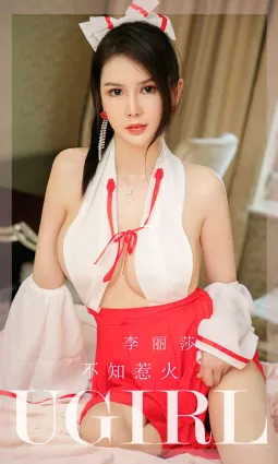 不知惹火李麗莎 不知火舞不如惹火