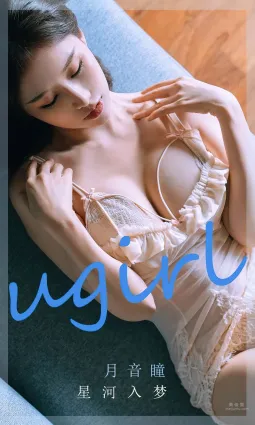 月音瞳星河入夢 滿眼星河皆不如你