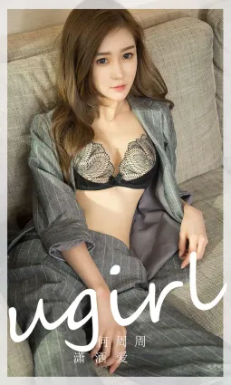 何周周的潇灑愛 欲望與愛兼得