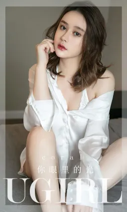coral你眼裡的光 直到與你人海相望