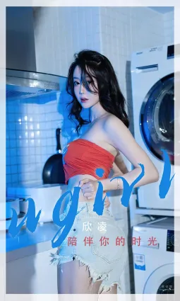 欣淩- 陪伴你的時光