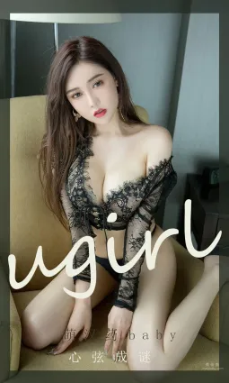 萌漢藥心弦成謎 扣你心弦的遊戲