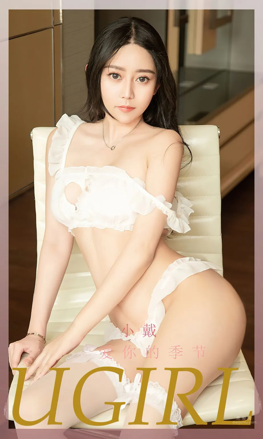 小戴爱你的季节 我和你所有的甜_0