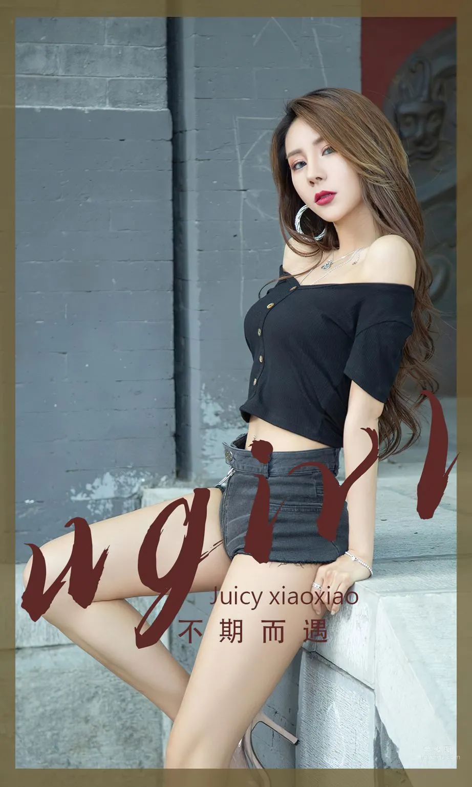 Juicy xiaoxiao 不期而遇 1