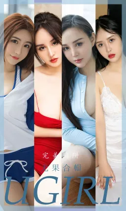 尤果合輯完美陷阱