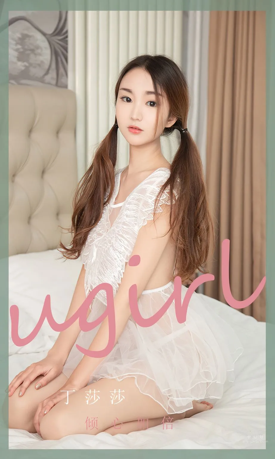 丁莎莎 - 傾心加倍 1