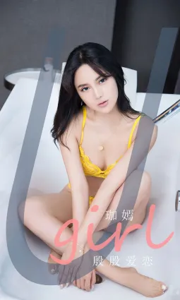 珈嫣的殷殷愛戀