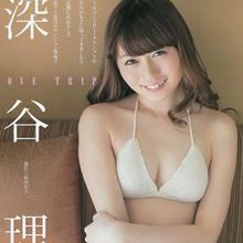 深谷理紗