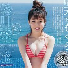 松川菜菜花