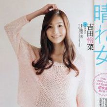 吉田憐菜