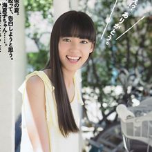 笠井海夏子