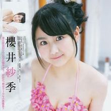 樱井纱季