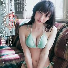 ジャスミンゆま