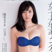 Serina Fukui