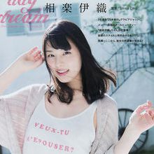 相樂伊織