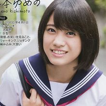 岸本ゆめの