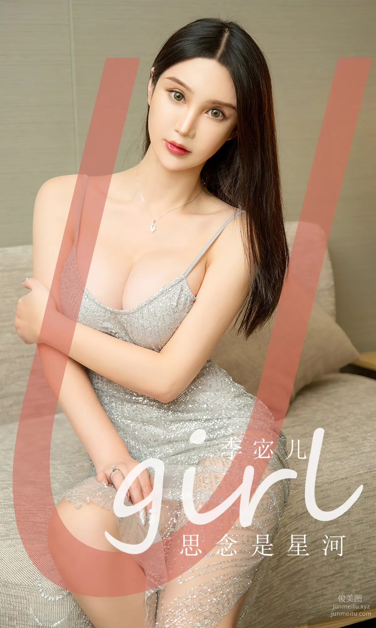 [愛尤物]2023 NO.2672 思念是星河 李宓兒 1