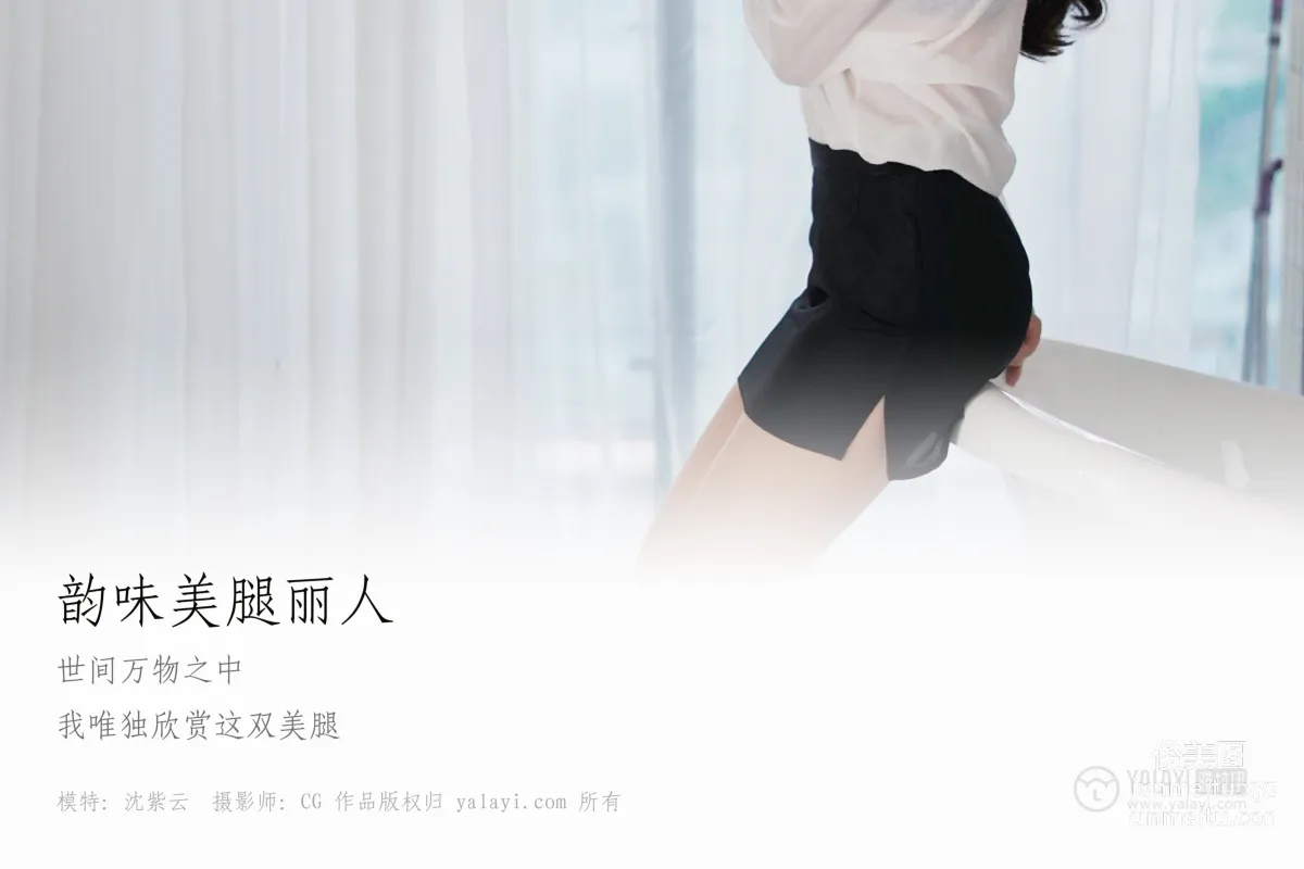 [YALAYI] No.012 Charming Beauty with Beautiful Legs Shen Ziyun [34P] photo 1