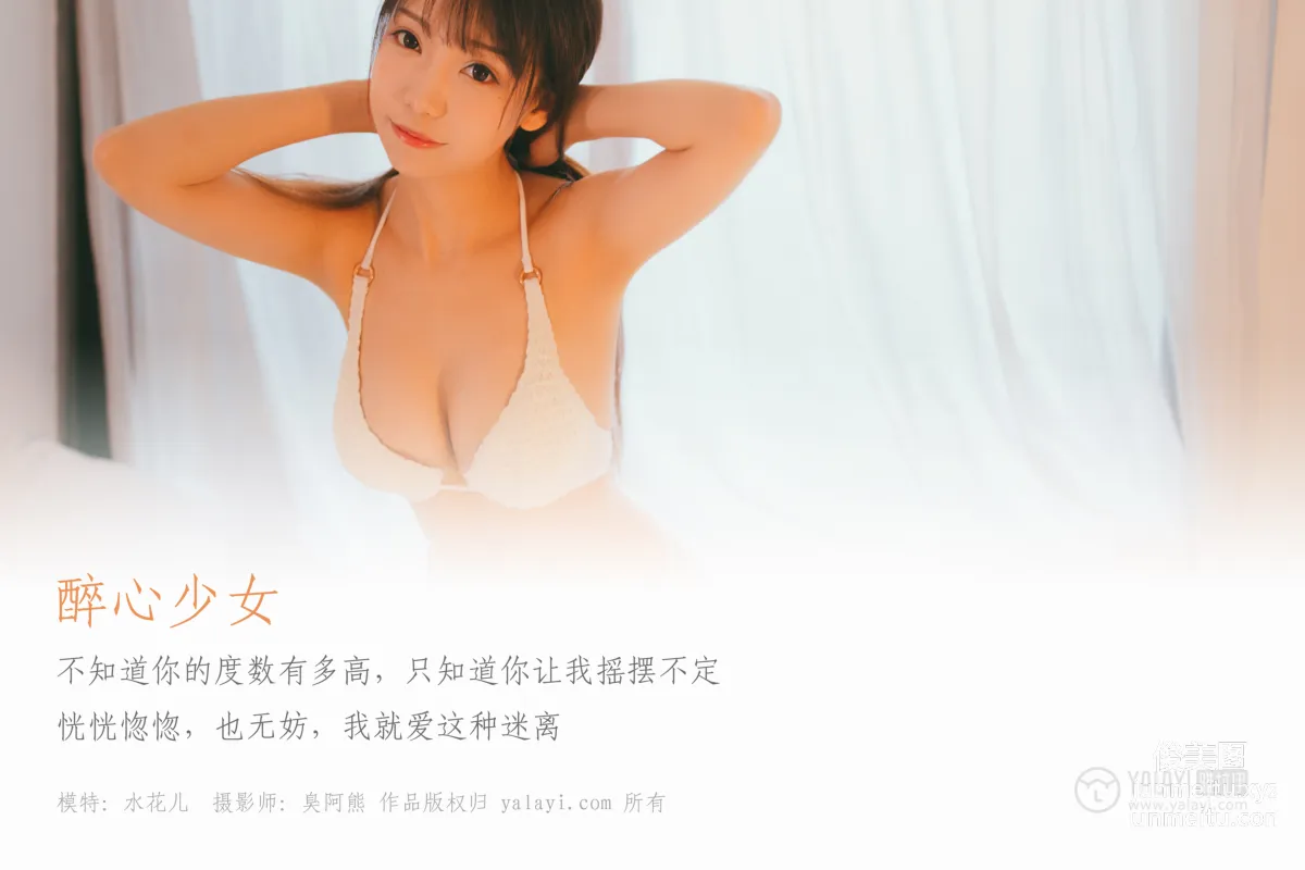 [YALAYI] No.045 Enchanted Girl Shui Huaer [45P] photo 1