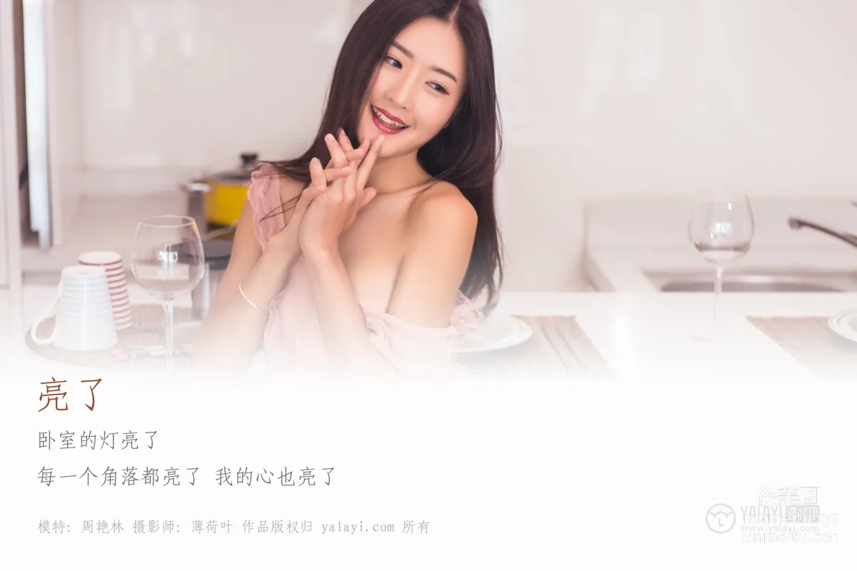 Zhou Yanlin: YALAYI No. 059 photo 1