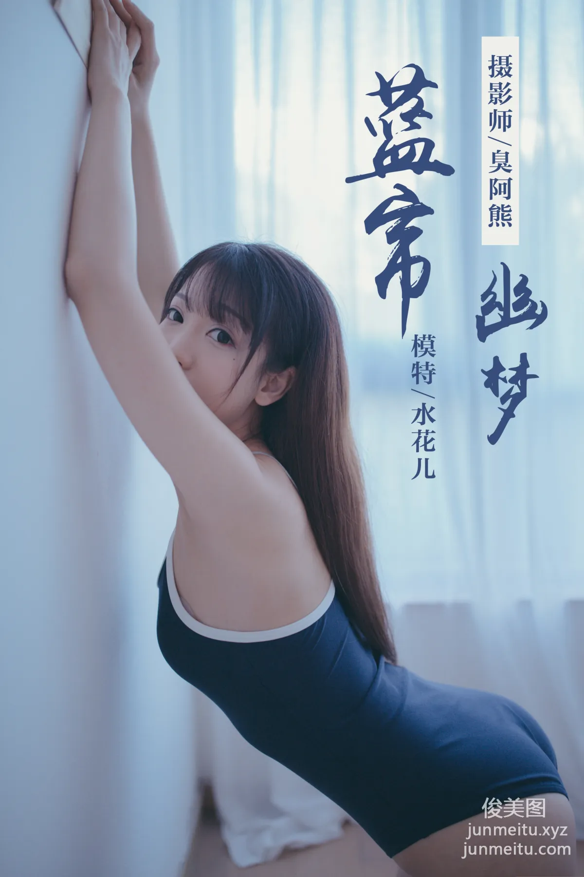 [YALAYI] No.068 Blue Curtain Dream Shui Huaer [59P] photo 60