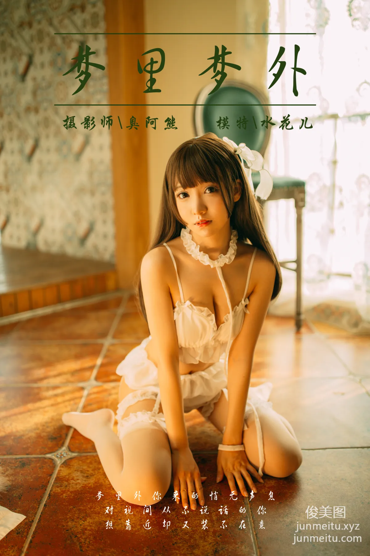 [YALAYI] No.072 In and Out of Dreams Shui Huaer [46P] photo 47