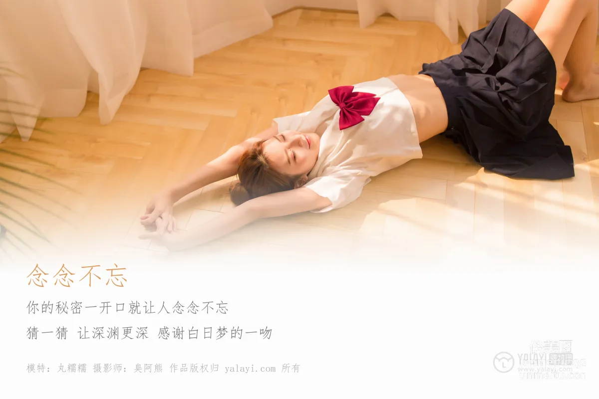 [YALAYI] No.115 Never Forget Wan Nuonuo [45P] photo 1
