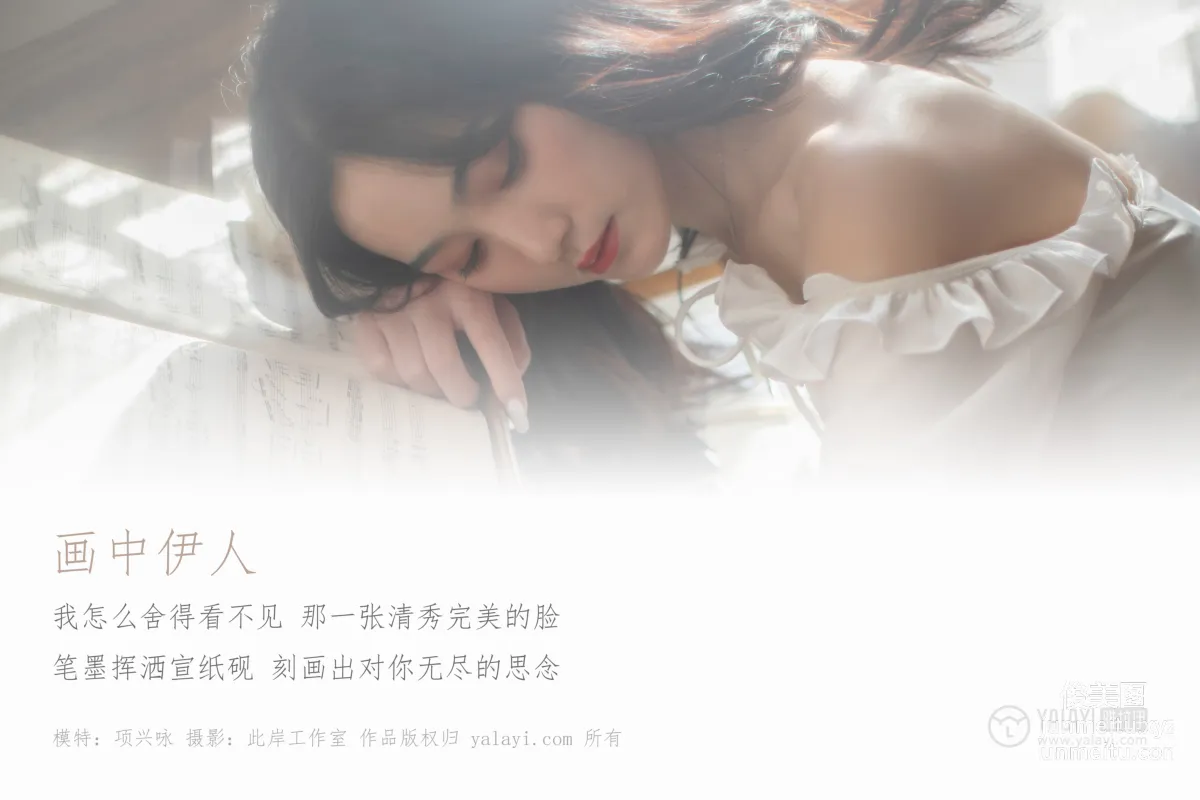 [YALAYI] No.168 Beauty in the Painting Xiang Xingyong [47P] photo 1
