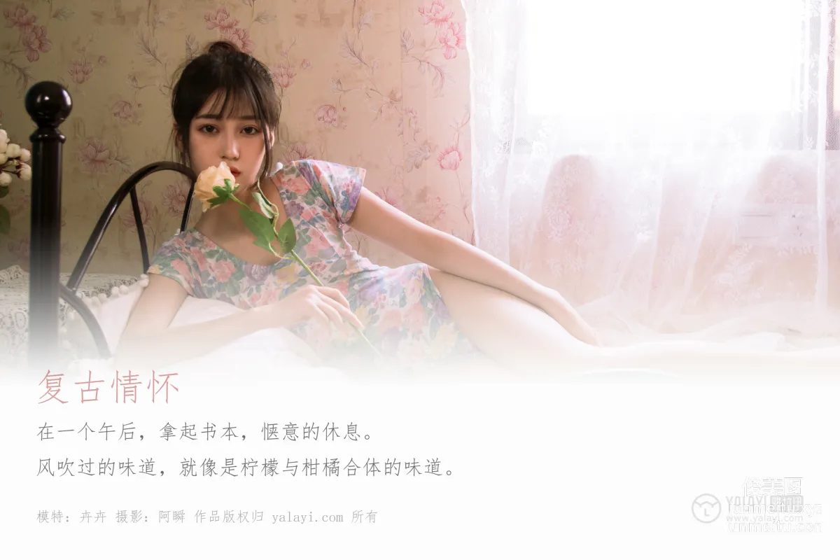 [YALAYI] No.433 Retro Sentiment Hui Hui [44P] photo 1