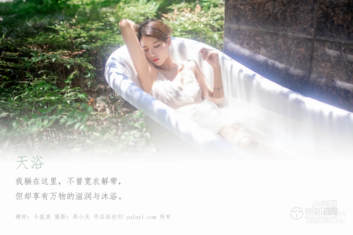 [YALAYI] No.452 Tianyu, Linghu Mei photo 1