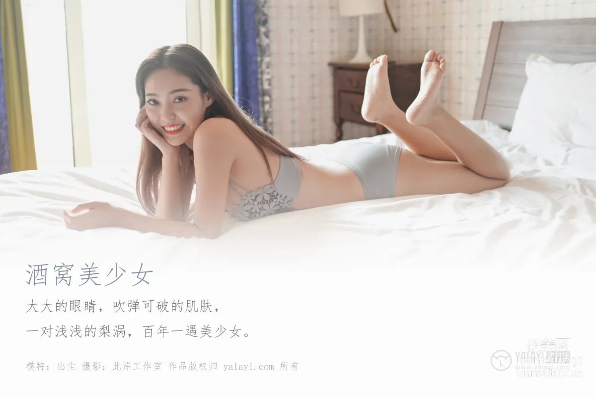 [YALAYI] No.468 Dimple Beauty Girl Chu Chen photo 1