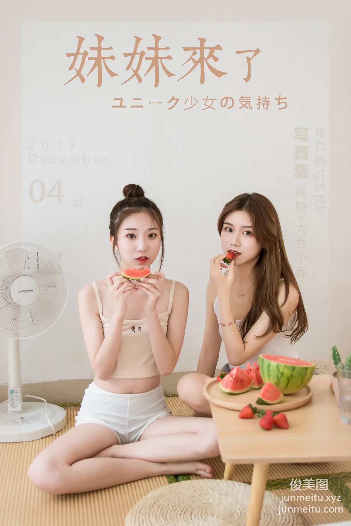 [YALAYI雅拉伊] No.486 妹妹來了 大喬&小喬 [38P] 39
