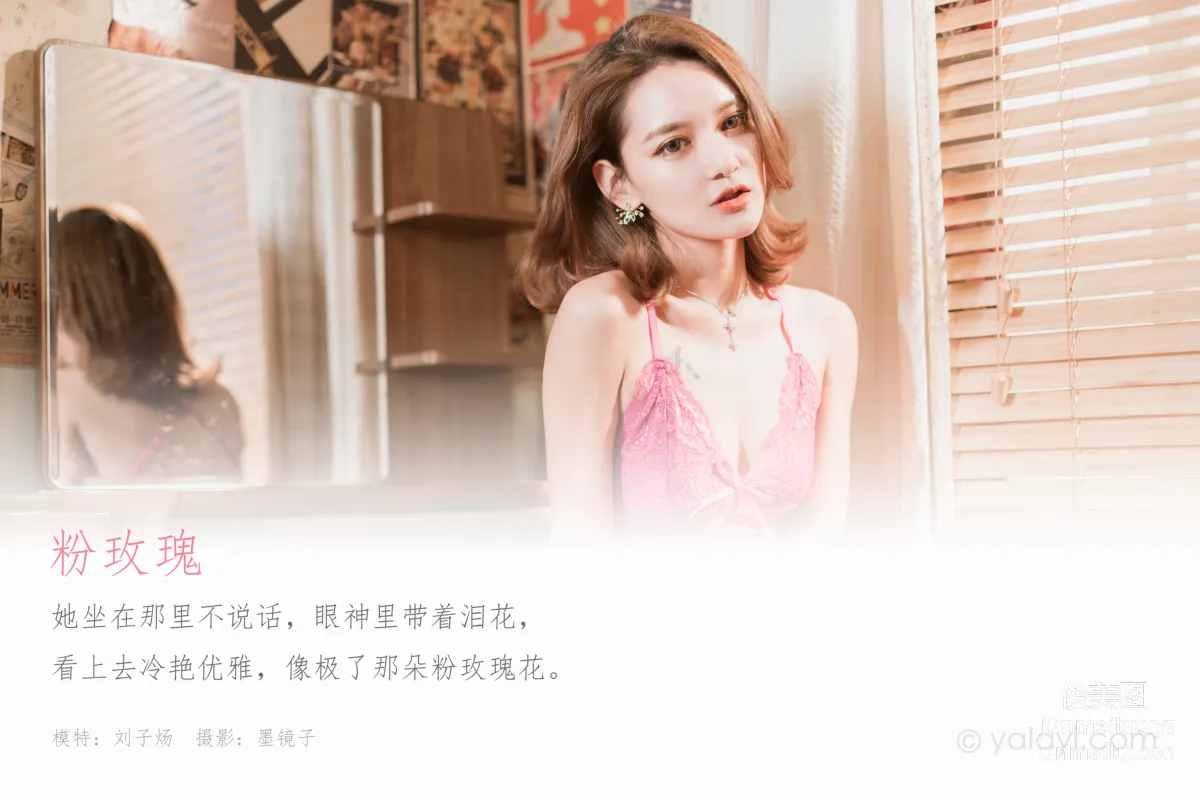 [YALAYI] 2020.03.19 Y578 Liu Ziyang 《Pink Rose》 [40+1P] photo 1