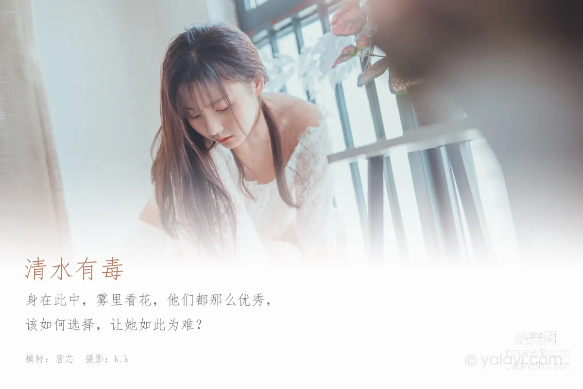 [YALAYI] 2020.03.30 Y589 Tang Xin "Clear Water Is Poisonous" [41+1P] photo 1
