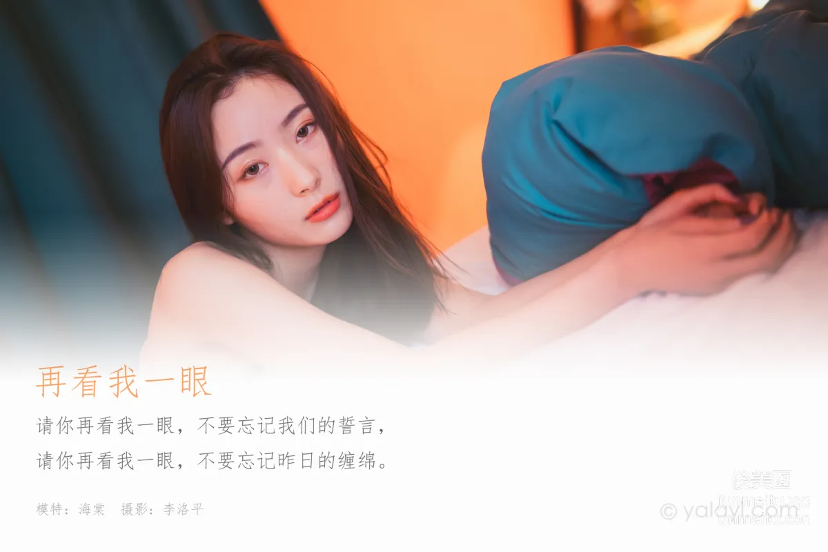 [YALAYI] 2020.04.02 Y593 Hai Tang "Look at Me Again" [42+1P] photo 1