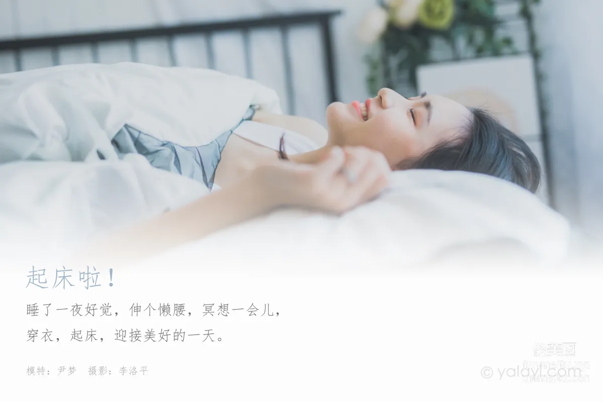 Yin Meng: YALAYI photo 1
