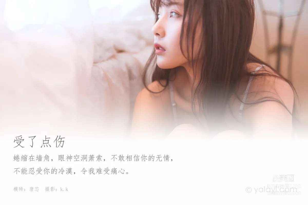 [YALAYI] 2020.04.11 Y602 Tang Xin, A Little Hurt photo 1