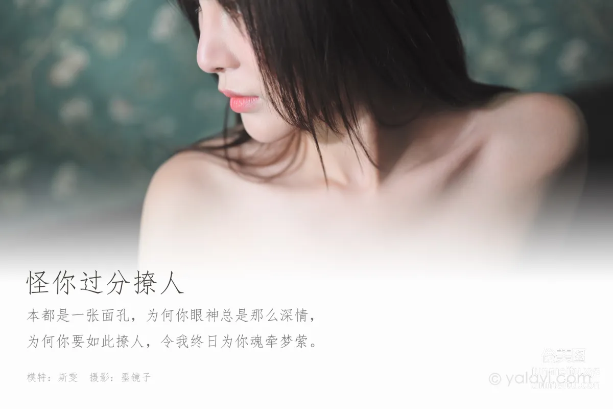 [YALAYI] 2020.04.18 Y609 Si Wen, Blame You for Being Too Tempting photo 1