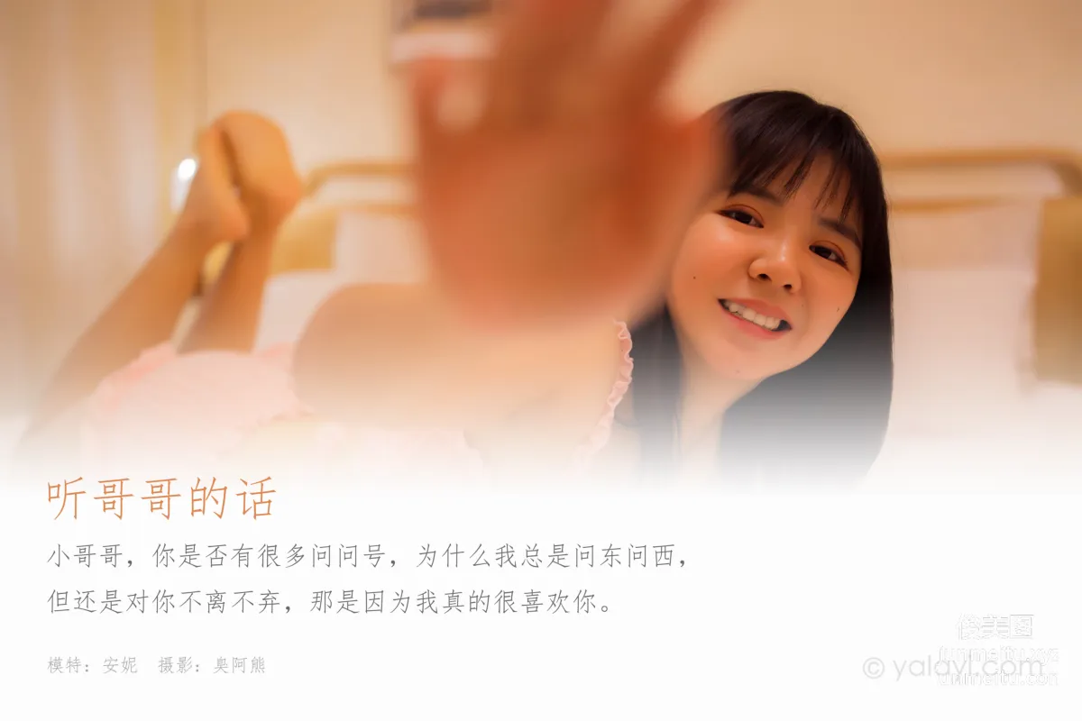 [YALAYI] 2020.04.20 Y611 An Ni, Listen to Brother photo 1