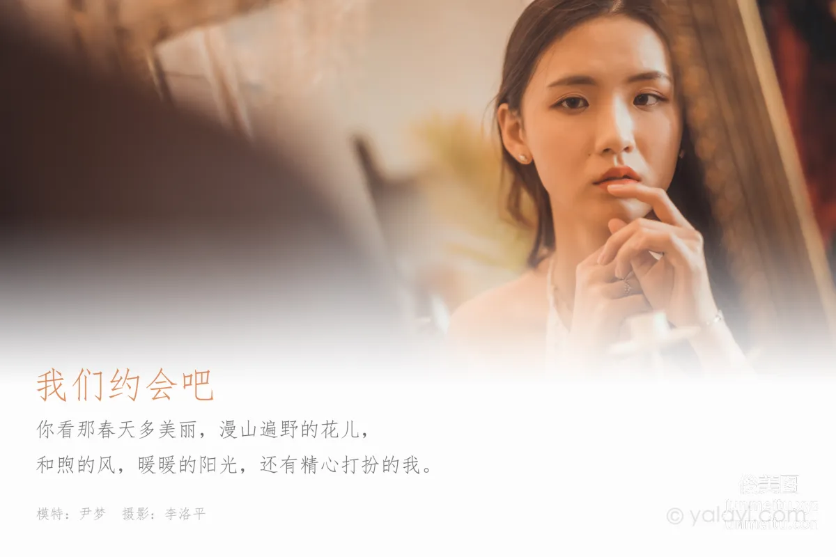 [YALAYI] 2020.04.24 Y615 Yin Meng 'Let's Date' photo 1
