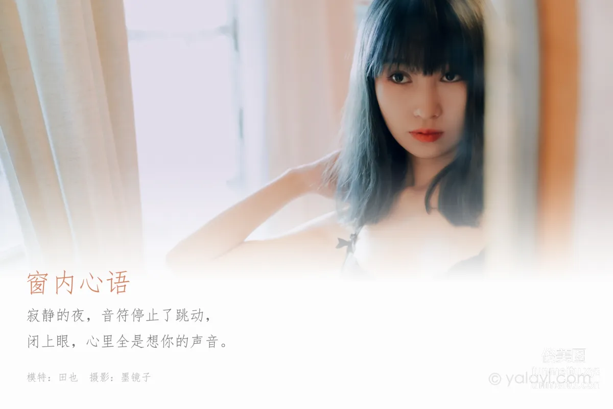 [YALAYI] 2020.06.18 Y663 Tian Ye, Inner Words by the Window photo 1
