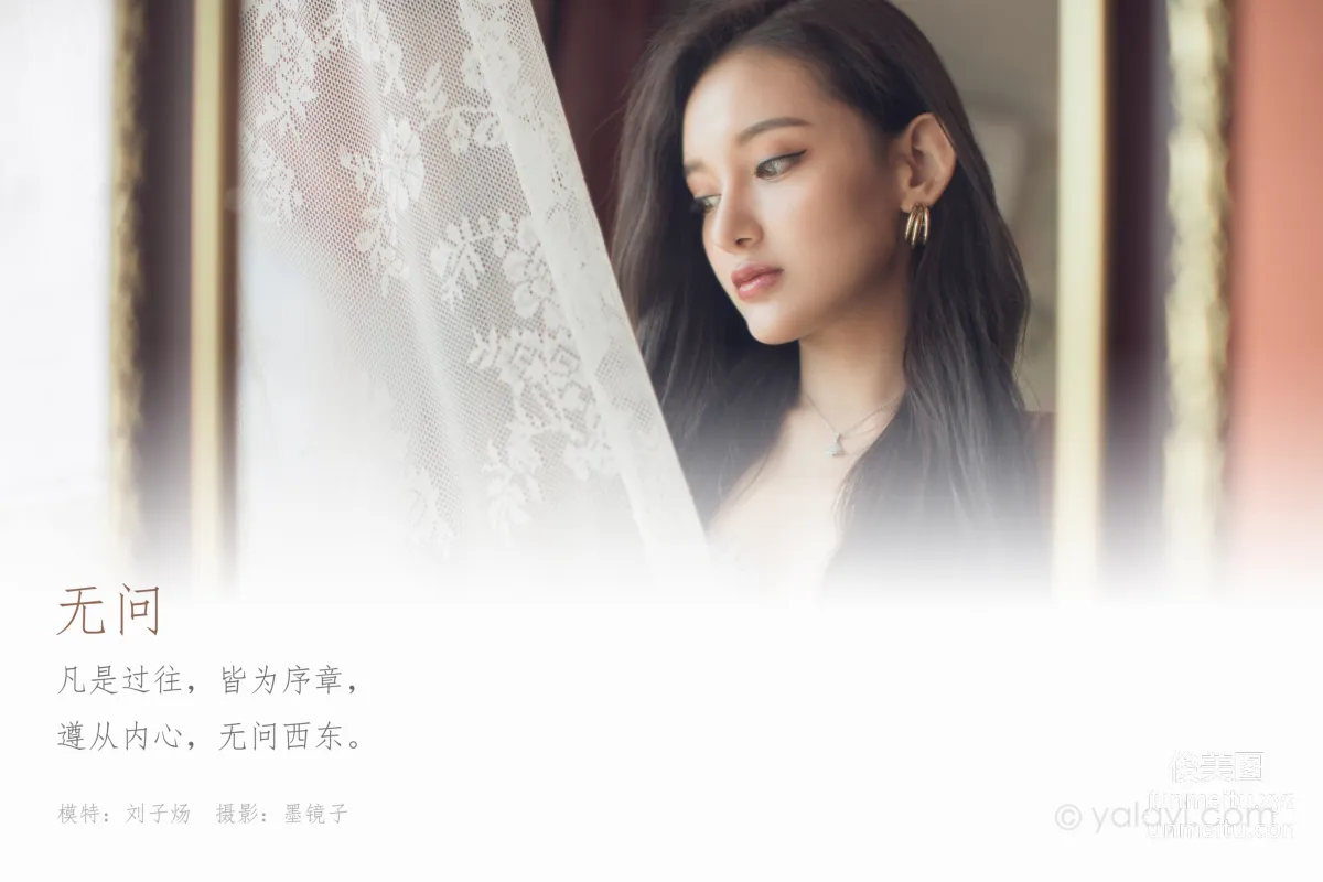 [YALAYI雅拉伊] 2020.06.29 Y665 劉子炀《無問》 1