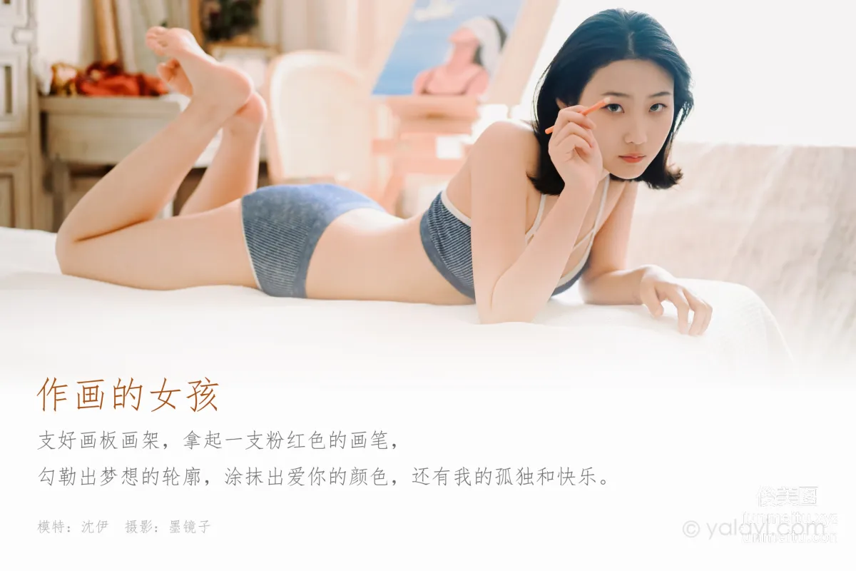 [YALAYI] 2020.07.08 Y668 Shi Yuan, So Aggrieved photo 1